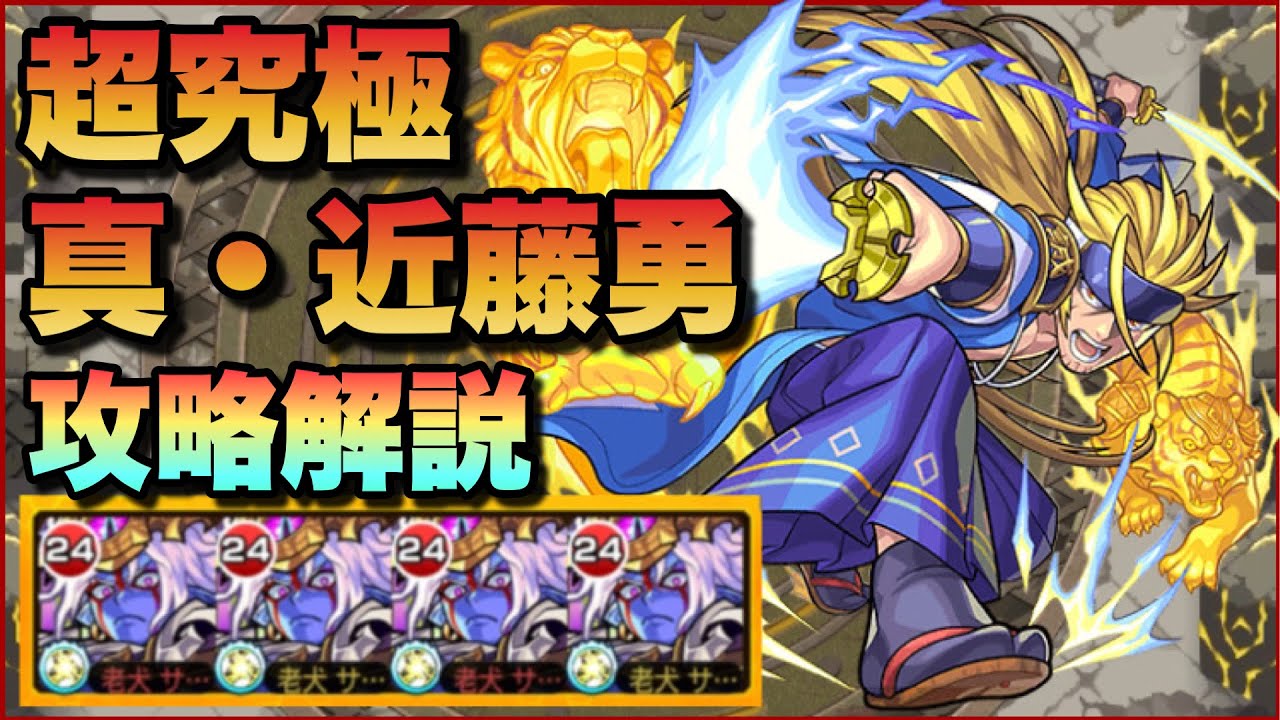 モンスト 超究極 真 近藤勇 攻略解説 News Wacoca Japan People Life Style モンスト 超究極 真 近藤勇 攻略解説 News Wacoca Japan People Life Style