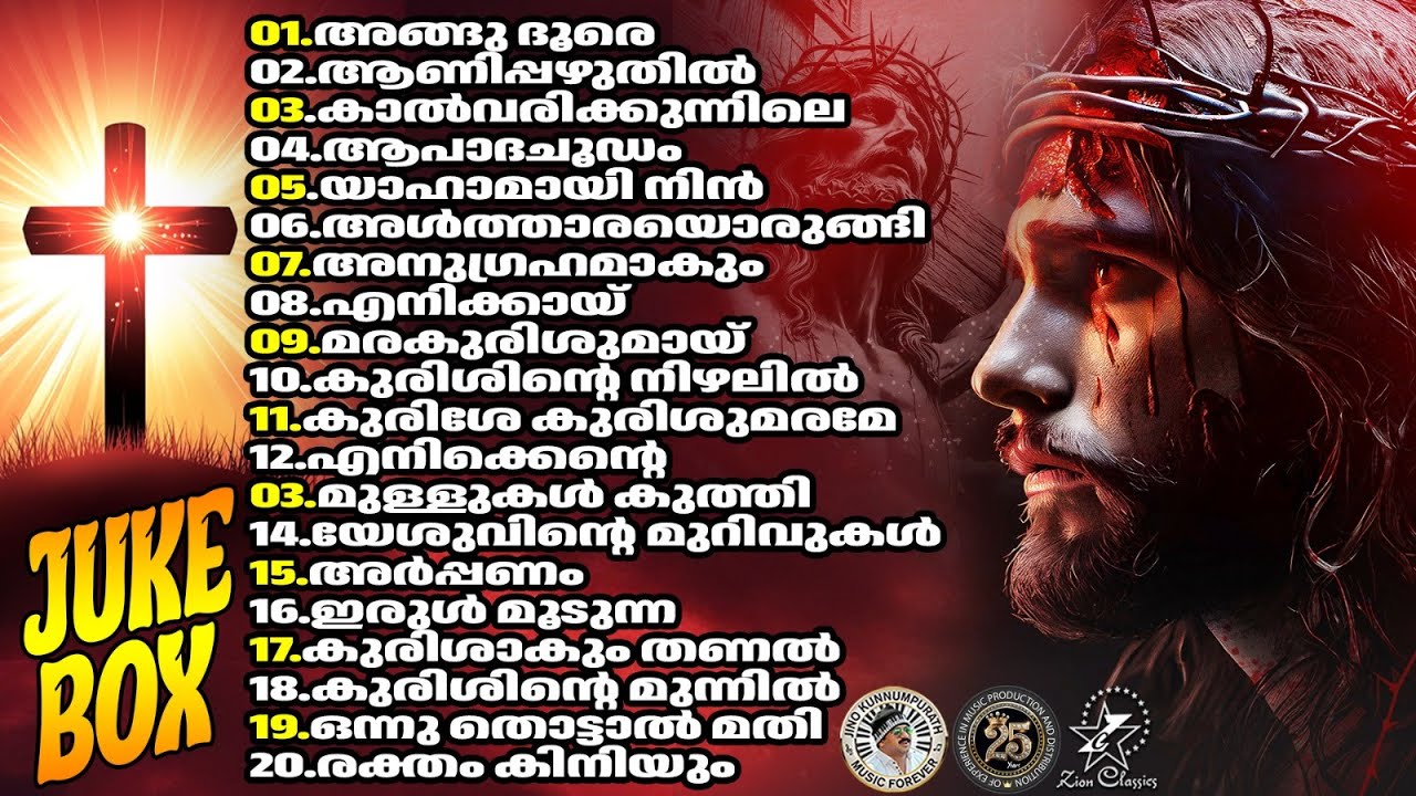 മനസ്സിലെ മുറിവുണക്കുന്ന നോമ്പുകാലഗാനങ്ങൾ | LENT SEASON SONGS |@JinoKunnumpurathu    | #lent