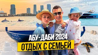 3 дня в Абу Даби с семьей | ОТЕЛЬ ЗООПАРК ОКЕАНАРИУМ SEAWORLD и МАНГРОВАЯ РОЩА | ОАЭ