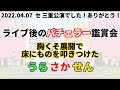 浦島坂田船+Sumさんのバチェラー鑑賞会【センラさん切り抜き】