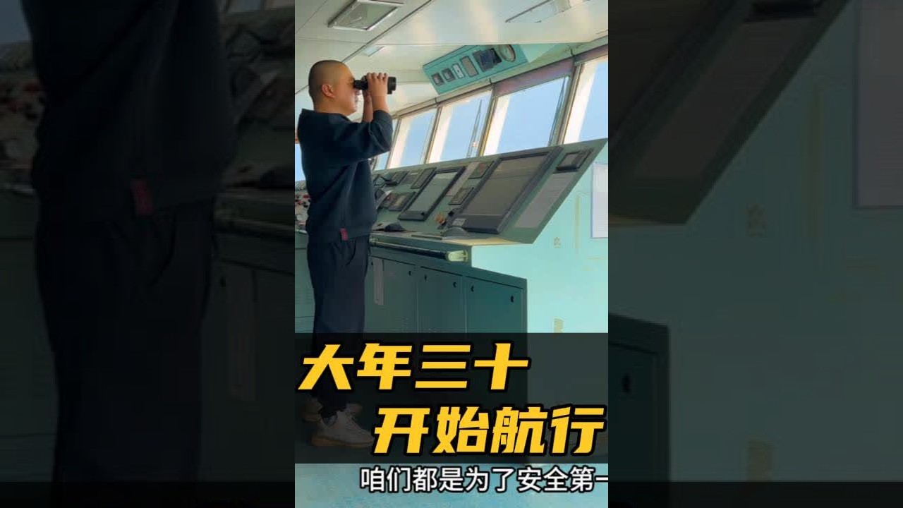 大年三十立即航行，开往印度尼西亚，一年没跑船，感觉有点陌生了#航海 #海员生活 #国际海员 #船上生活 #海外生活 #东南亚 #中国南海 #印度尼西亚 #风景 #旅行