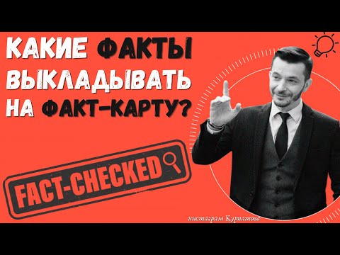 Какие факты выкладывать на факт-карту? | Андрей Курпатов | Академия Смысла
