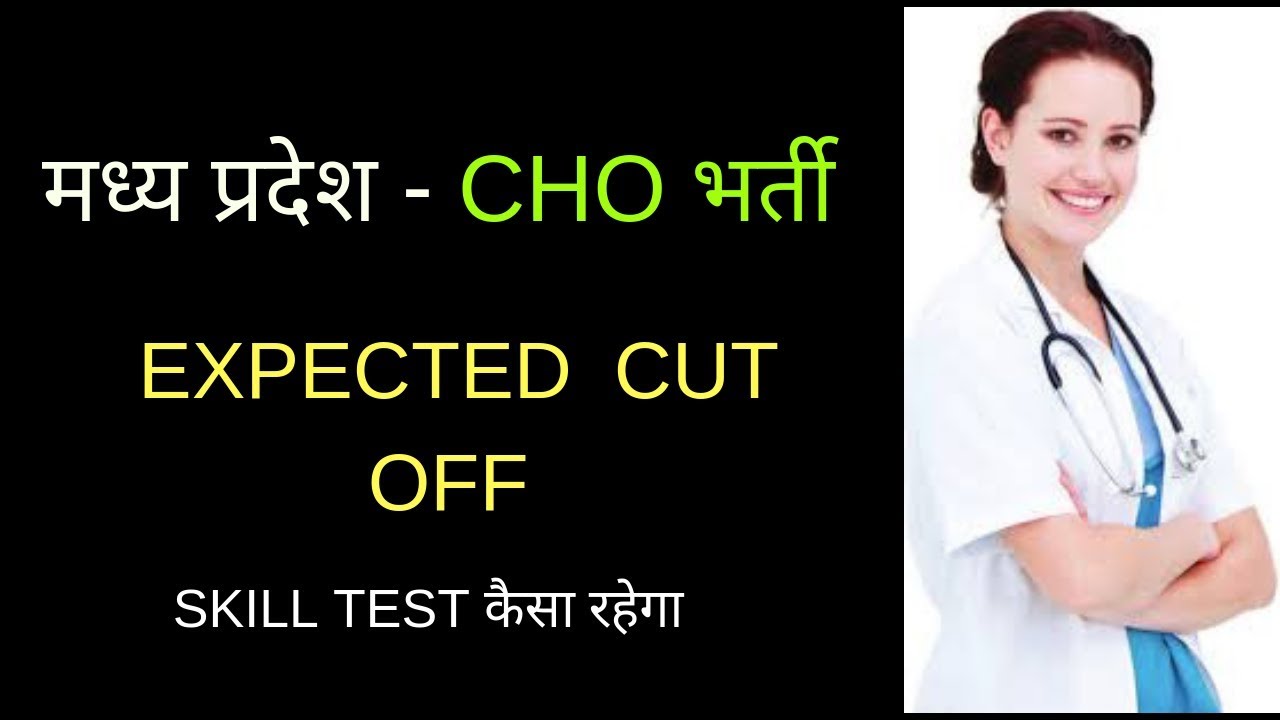 MP NHM CHO - EXPECTED CUT OFF - SKILL TEST के बारे मे जाने