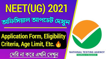 Neet 2021 Exam Full Details In Bengali | Neet 2021 Exam Paper Pattern Changed | Neet Exam Update