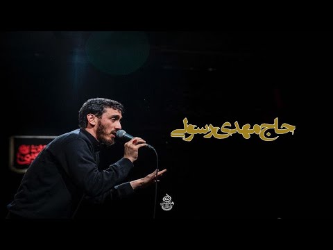 کلمینی یه کمی حرف بزن کربلایی مهدی رسولی