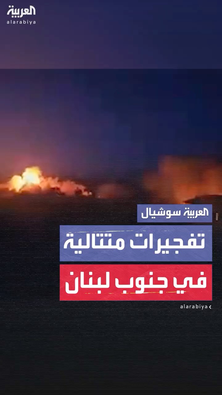 الجيش الإسرائيلي يواصل تفحير منازل وبنى تحتية في جنوب لبنان