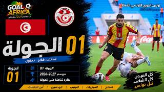 Tunisian Football – Sakiet Eddaier Takes the Lead in an Exciting Start – Matchday 1 – 2026-2027 S...