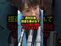 【緊急】週刊文春捏造を暴かれてついに逃亡開始してしまうｗ#週刊文春 #高市早苗 #捏造 #オールドメディア #shorts