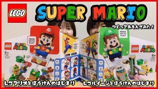 【LEGO】レゴ スーパーマリオ こどもたちとつくって遊んでみた！【スーパーマリオ】クリスマスプレゼントにおすすめ
