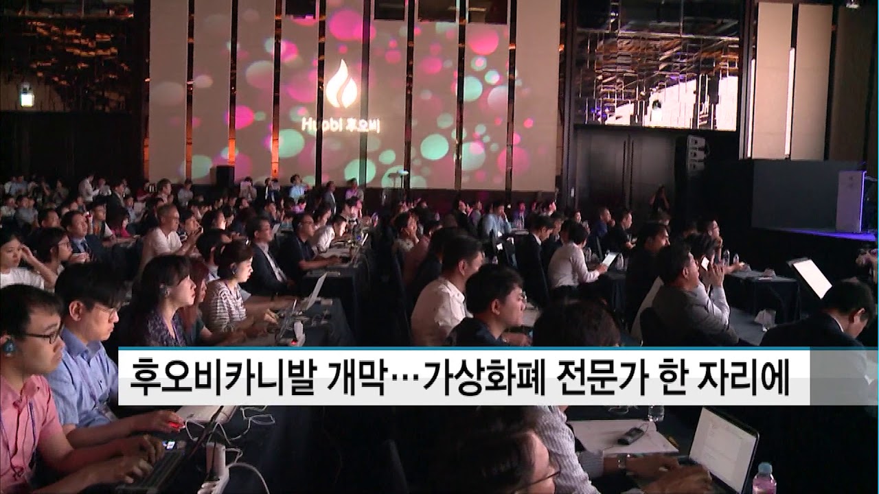 막 오른 후오비 카니발…우지한-로저버 방한 / 머니투데이방송 (뉴스)