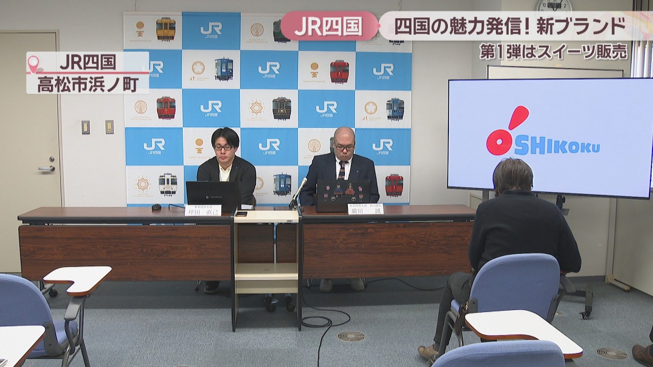 JR四国が新ブランド「O'SHIKOKU」発表 おっ! と心が動く四国の魅力を