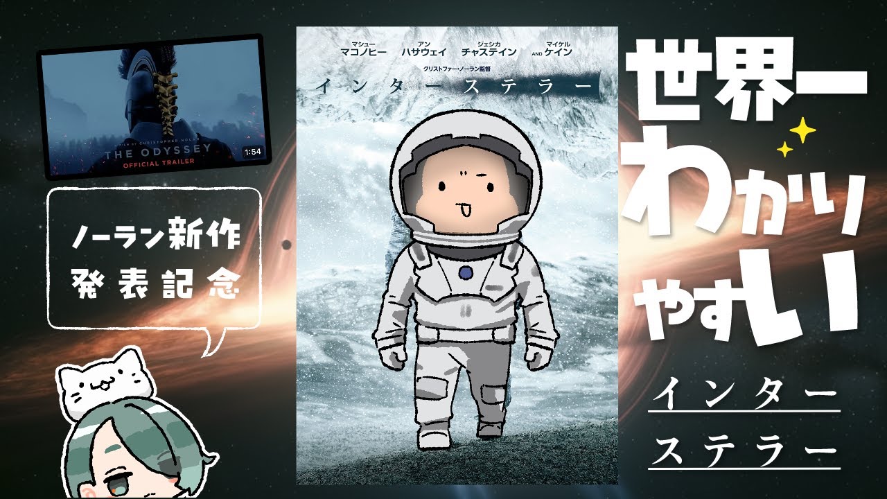 【10分で完結】インターステラーの謎を世界一わかりやすく解説！ノーラン新作「オデュッセイア」の前に必見。