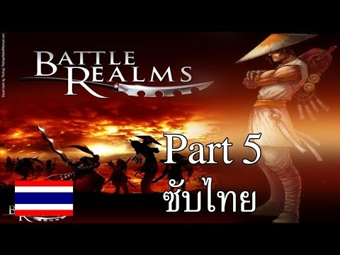 Battle Realms Dragon End Part 5 ซับไทย