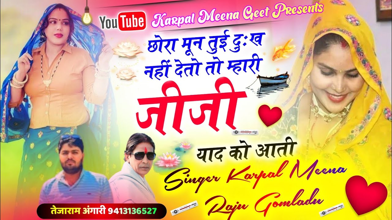 248 || पति पत्नी पर तीखी नोक झोंक || छोरा मून तुई दुःख नहीं देतो तो || कृपाल मीणा & राजू गोमलाडू ||
