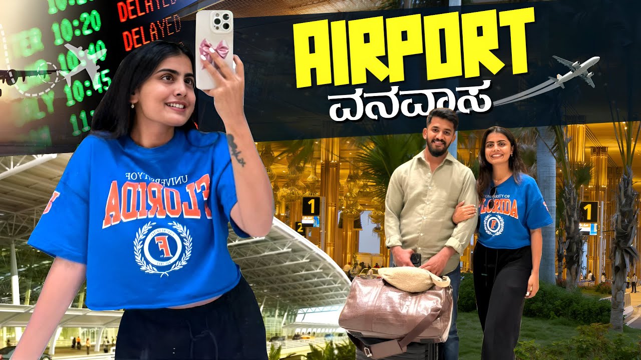 ನಾವು ಮಾಡಿದ ತಪ್ಪನ ನೀವು ಮಾಡ್ಬೇಡಿ 🫢 | Madhu Gowda #madhugowda