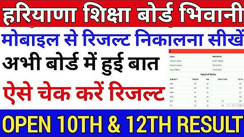 HBSE Open 10th 12th Class Result Declared | How To Check HBSE Open Result | Haryana Open Result 2020