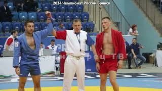 2024 САМБО ОРЛОВ - КУРЖЕВ -79 кг Чемпионат России Брянск