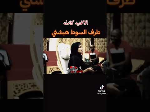 تغريد العشره طرف السوط هبشني