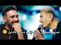 عمرو مصطفي يسرق لحن أغنية عمرو دياب في اغنيته الجديدة