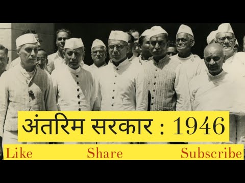 Knowledge Capsule // अंतरिम सरकार 1946 - YouTube