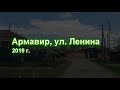 Улицы Армавира: ул. Ленина