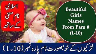 Top Beautiful Girls Names From Para 1-10 with Urdu Meanings | Quran sy larkiyon k naam