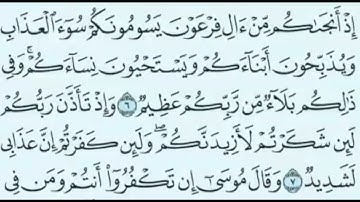 سورة ابراهيم من الآيه(١) الى الآيه(9)