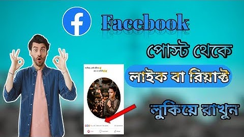 How to hide reactions on Facebook post or how to hide likes on Facebook posts