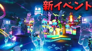 フォートナイト マシュメロの新イベントが最高すぎた Youtube