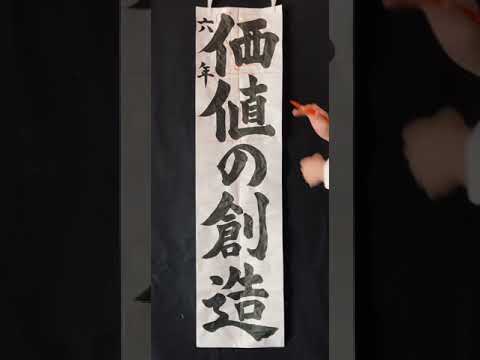 第136回「習字基礎篇（書道）」JA共済全国小中学生書道コンクール