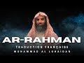 55 Sourate Ar Rahman Avec Traduction Française Muhammad Al Luhaidan سورة الرحمن محمد اللحيدان 