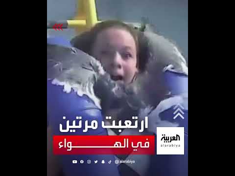 ارتعبت مرتين طائر نورس يصطدم بوجه فتاة أثناء ركوبها أحد ألعاب الملاهي في أميركا