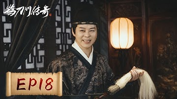 【武侠喜剧】《鹊刀门传奇 Legend of the Undercover Chef》EP18——高大毛遇劲敌！被绝绝子空手套白狼整治得够惨（赵本山，宋小宝）