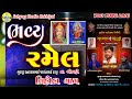 Meldi maa no liludo mandvo  chehar maa ni ramel  sikotar maa ni ramel  lihoda live program 2023