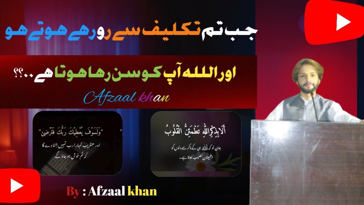 Jab hum Takleef sa roo rha hota Hain aor Allah sun rha hota ha ??|| by ...