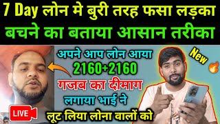 7 Day वाले लोन मे फस गये हो 🎥 Live देखो निकलने का तरीका |Fake लोन वालों को लूट लिया | Prajapati Live