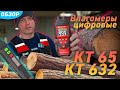 Обзор влагомеров цифровых KT65 и KT632 серии «ECOLINE»