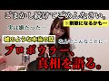 プロボウラー、真相を語る。