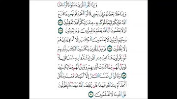 سورة البقرة  الآية 80 مكررة خمس مرات للحفظ