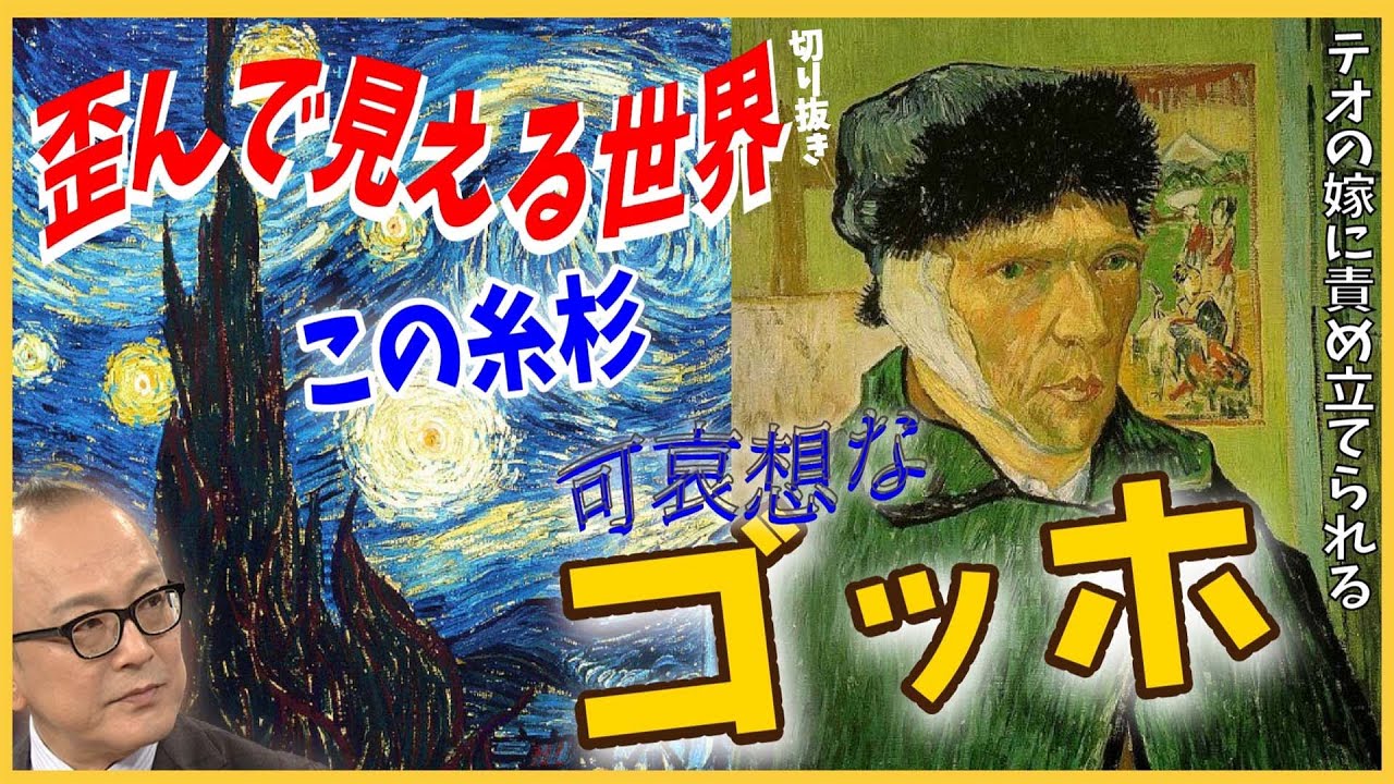 Van Gogh ⑤] The truth behind his death! The world seemed 