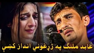 Abid Malang poetry Pashto poetry Abid jan poetryعابد ملنګ شعرونه Pashto shayari Yasir Khan عابد ملنګ