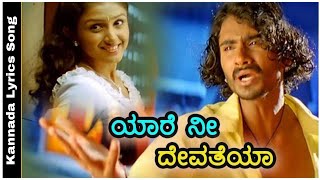 Yaare Nee Devatheya - Kannada Lyrics Song | ಅಂಬಾರಿ | ಲೂಸ್ ಮಾದ ಯೋಗೇಶ್ | ಸುಪ್ರೀತಾ