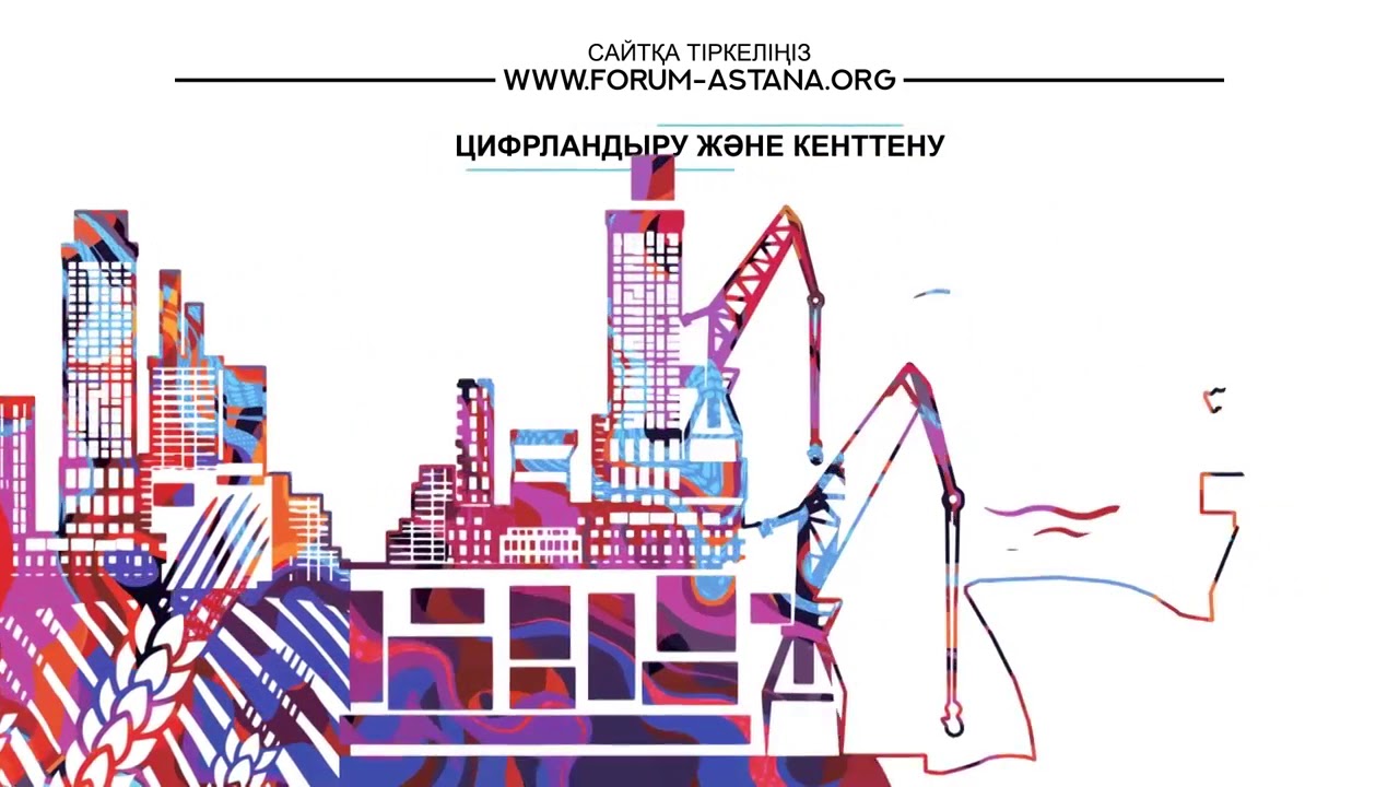 Astana Economic Forum - Global Challenges Summit 2018