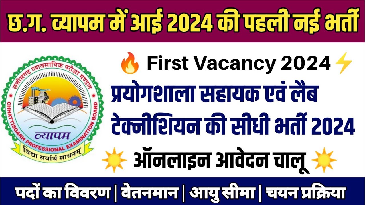 CG Vyapam 1st Vacancy 2024 🥳💖 Online Application Link Active 🟢 Lab
