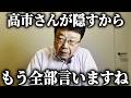 【北村晴男】これから自民党が大変なことになります、、高市政権の移民政策について もう全部言いますね【日本保守党】