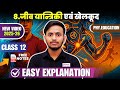 Class 12 PE Chapter 8 जीवयांत्रिकी एवं खेलकूद | Important for Boards exams 2026