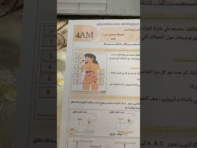 تسجيل لبث مباشر مراجعة للسنة الرابعة متوسط