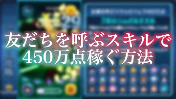 ツムツム友達を呼ぶツム