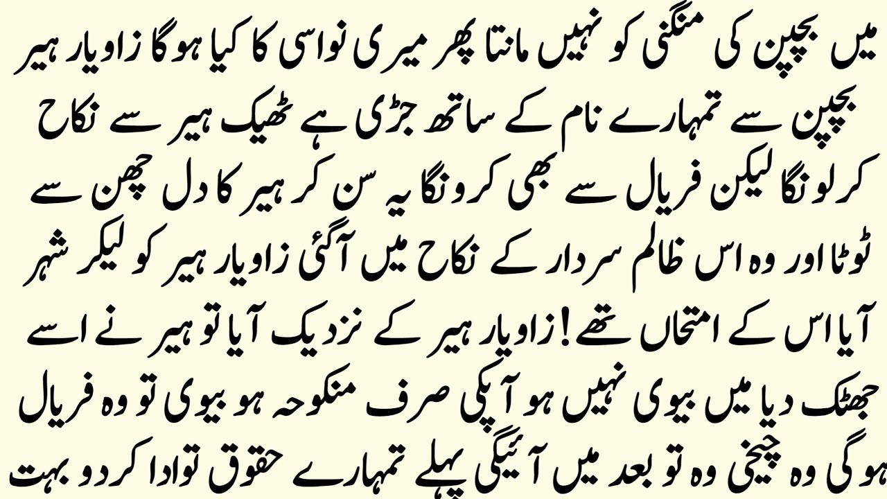 TO MUCH ROMENTIC NOVEL"تو ہیر میری"||SUNDAYS SPECIAL NOVEL||RS DAILY VOICE 