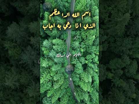 أعظم دعاء لطلب المستحيل ذاكرون